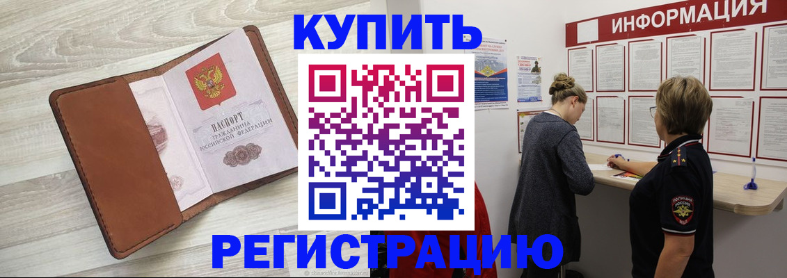 прописка регистрация в Сарапуле