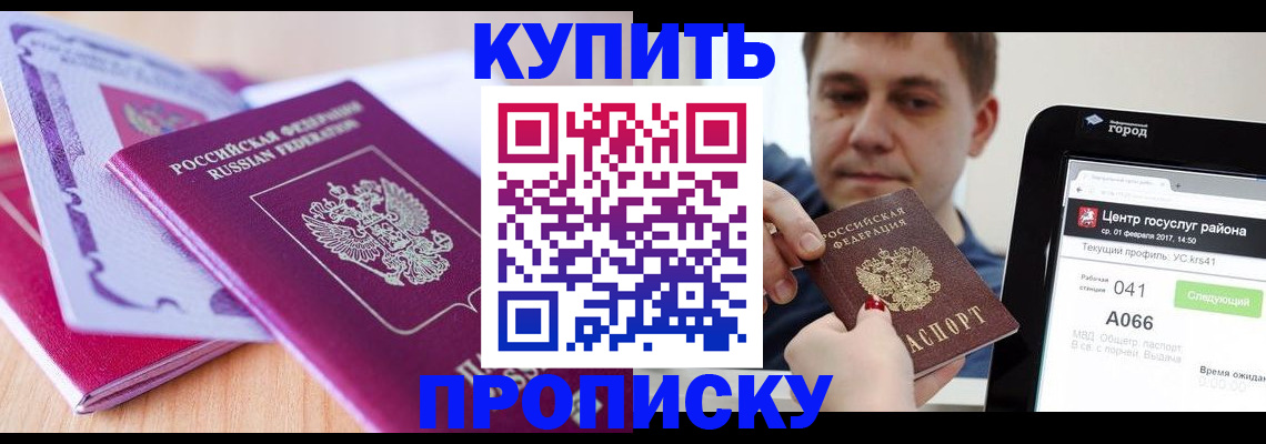 прописка для работы в Сарапуле