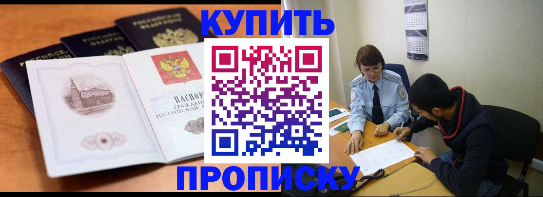 купить прописку в Сарапуле